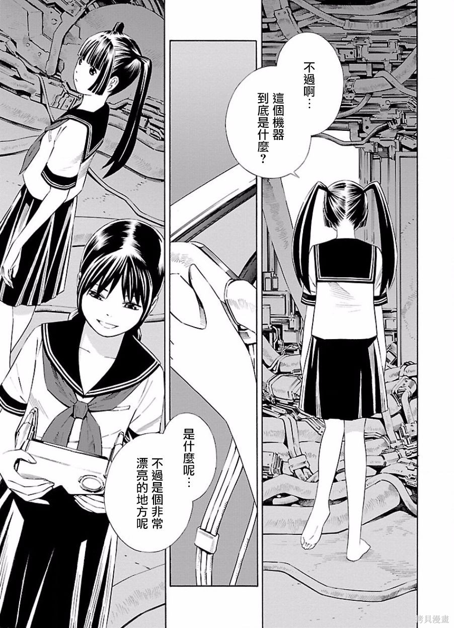 《百合系统》第17话 第1页