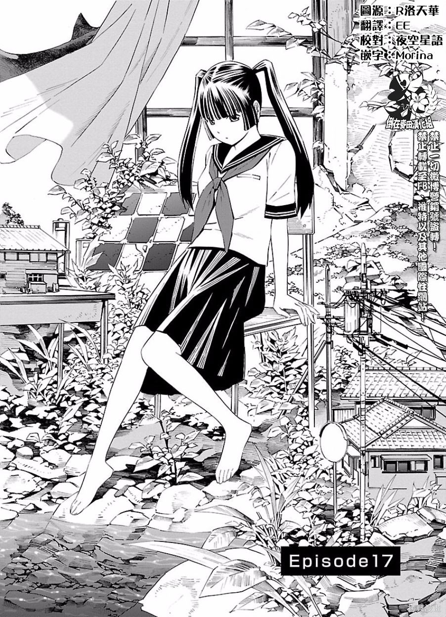 《百合系统》第17话 第2页