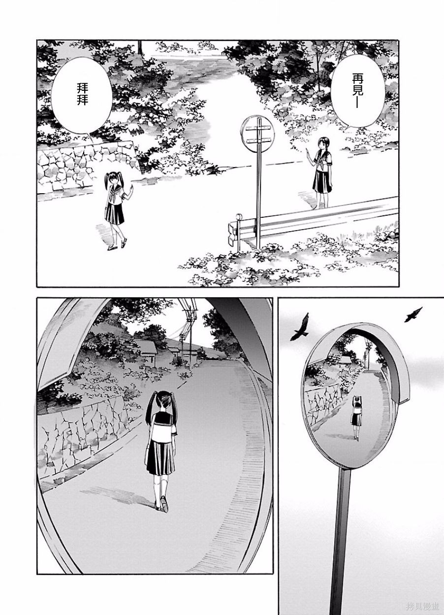 《百合系统》第17话 第4页