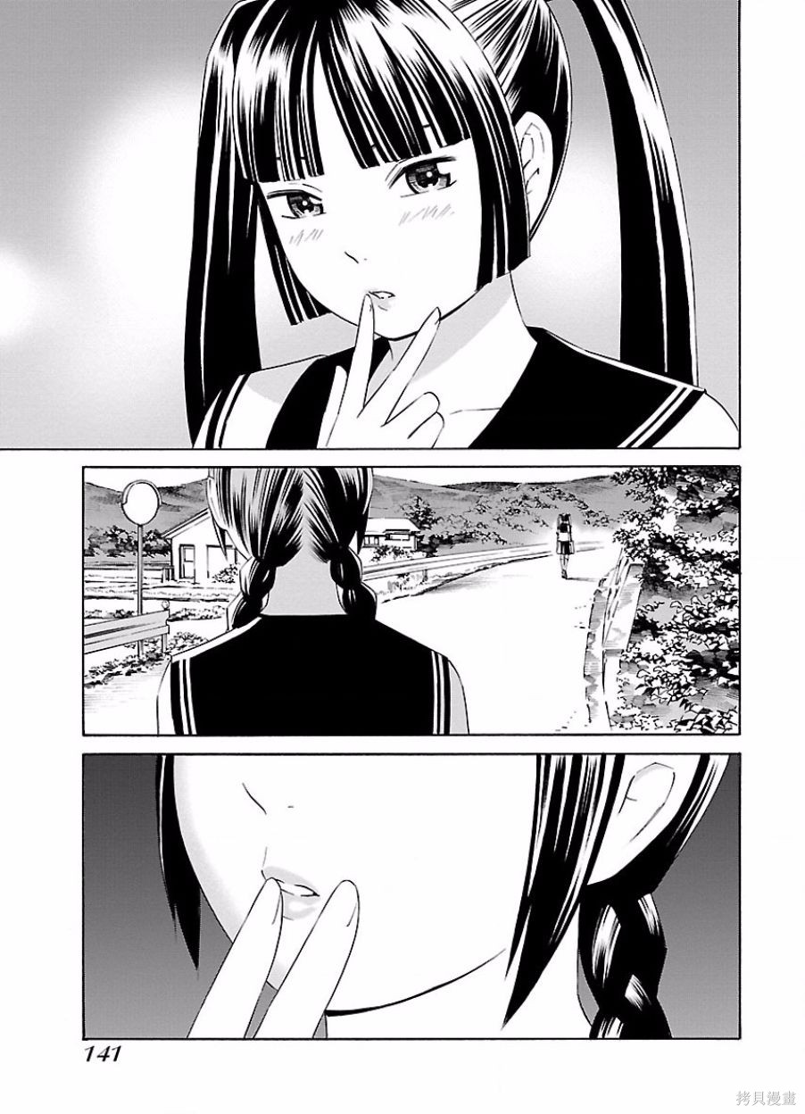 《百合系统》第17话 第5页