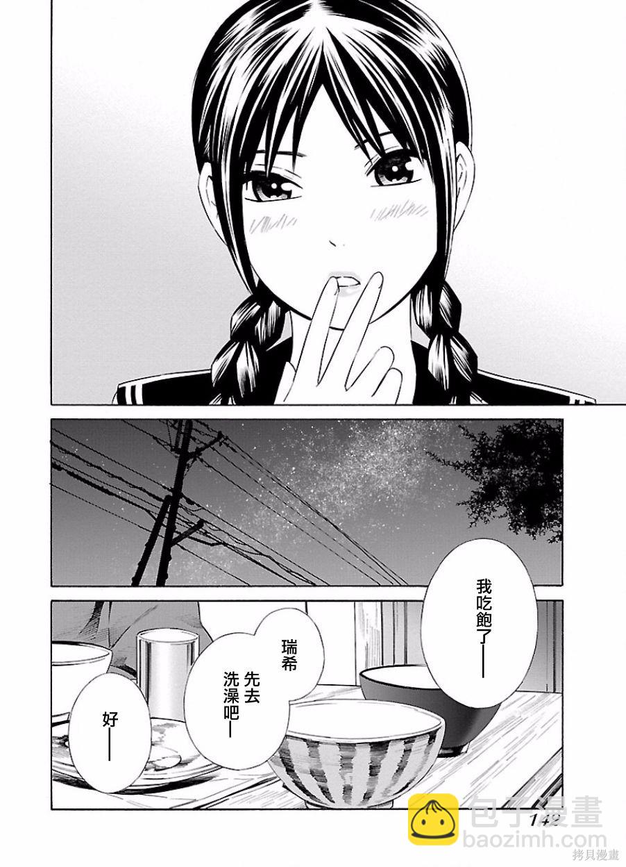 《百合系统》第17话 第6页