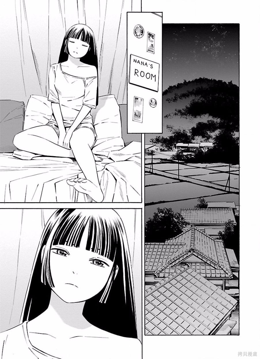 《百合系统》第17话 第7页