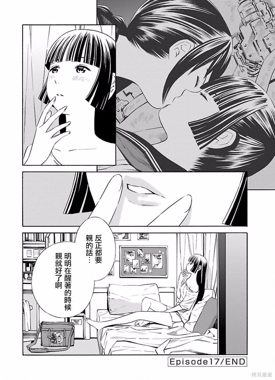《百合系统》第17话 第8页
