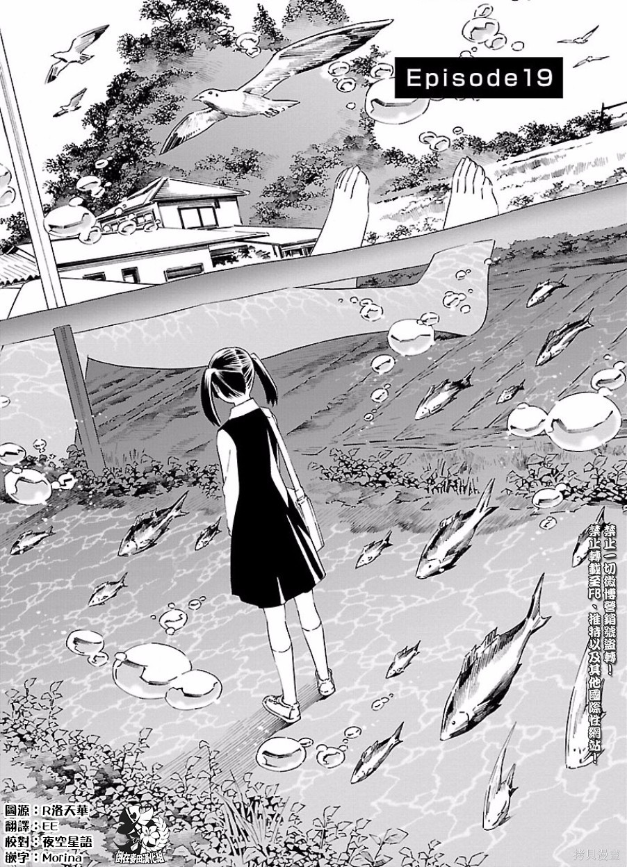 《百合系统》第19话 第2页
