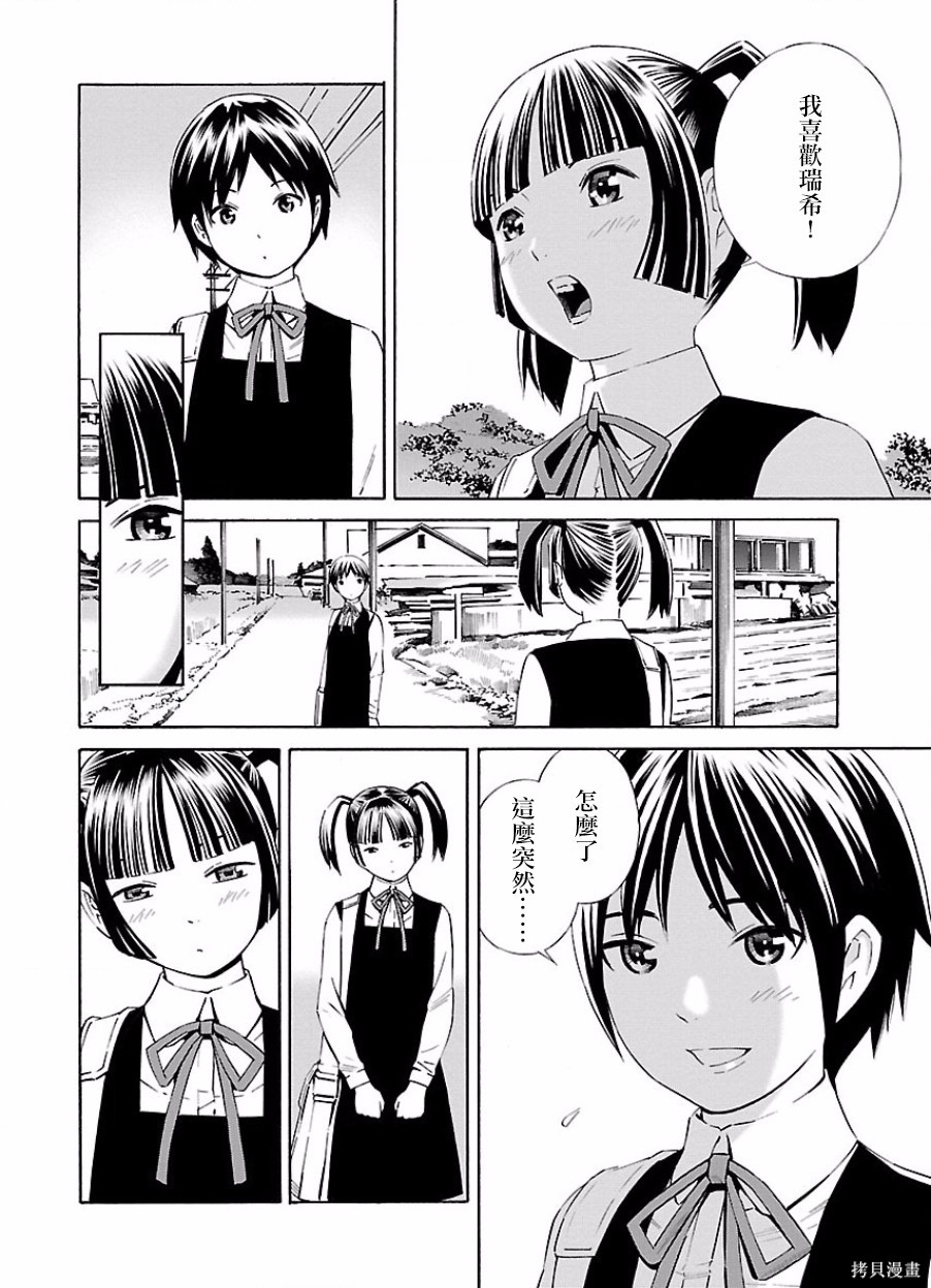 《百合系统》第19话 第4页
