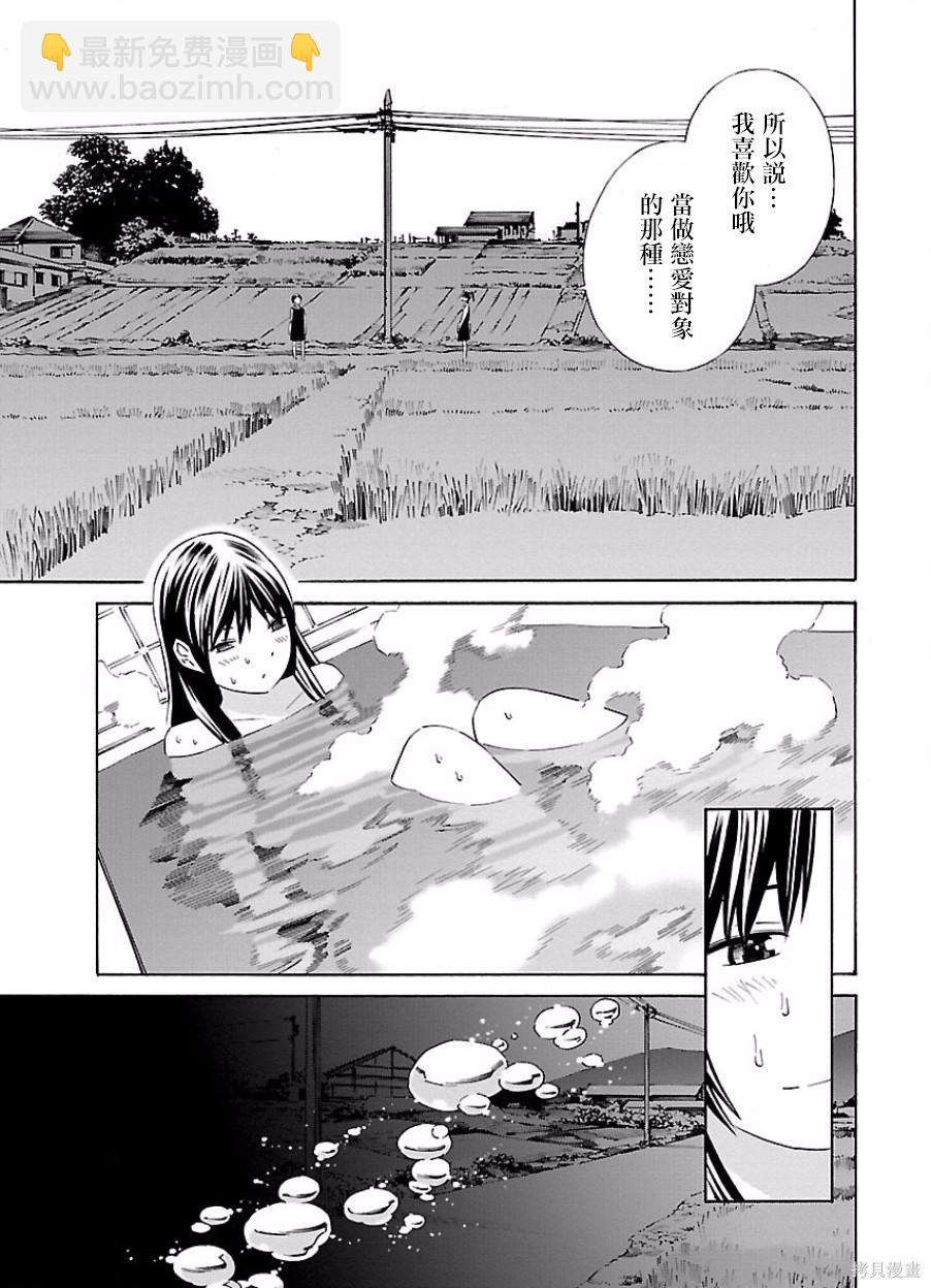 《百合系统》第19话 第5页