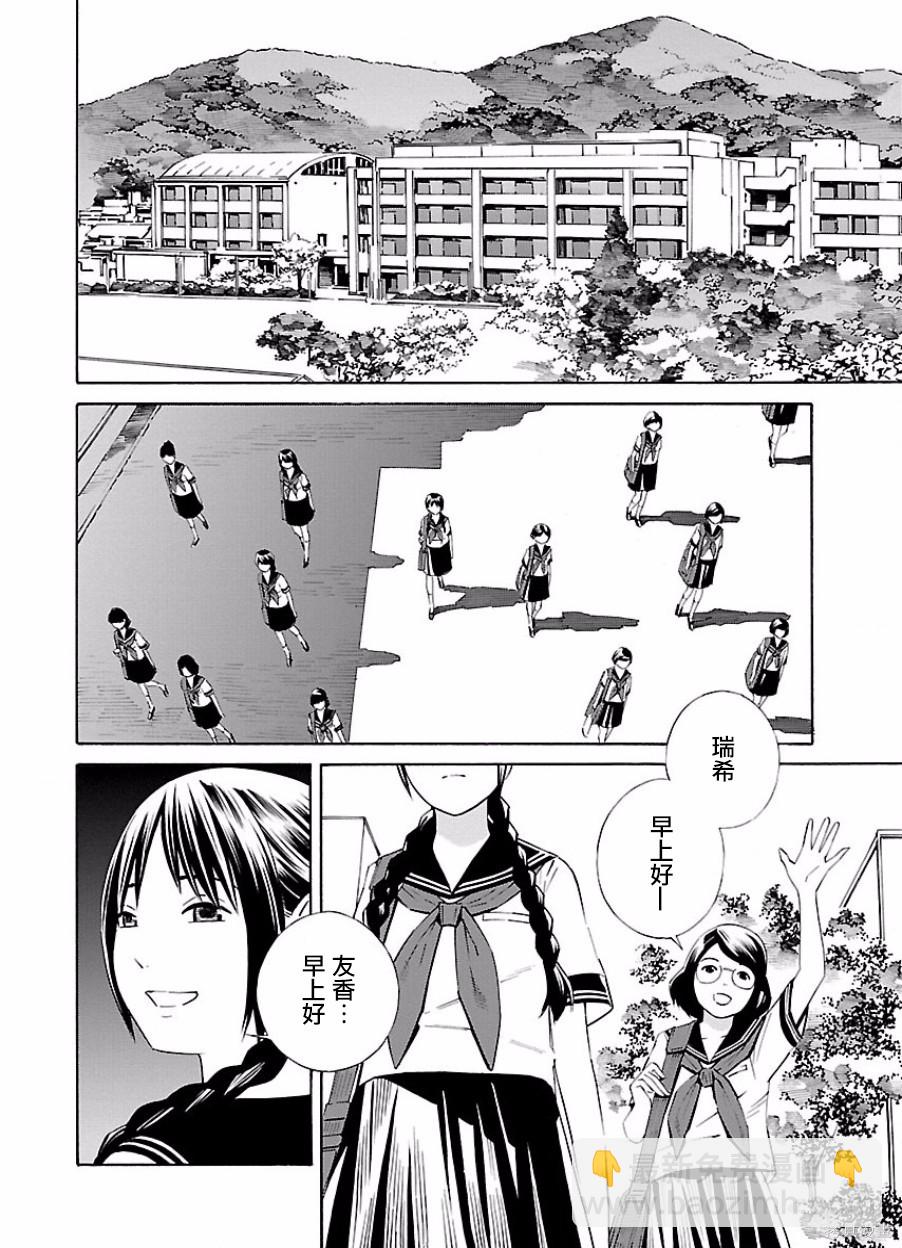 《百合系统》第19话 第6页