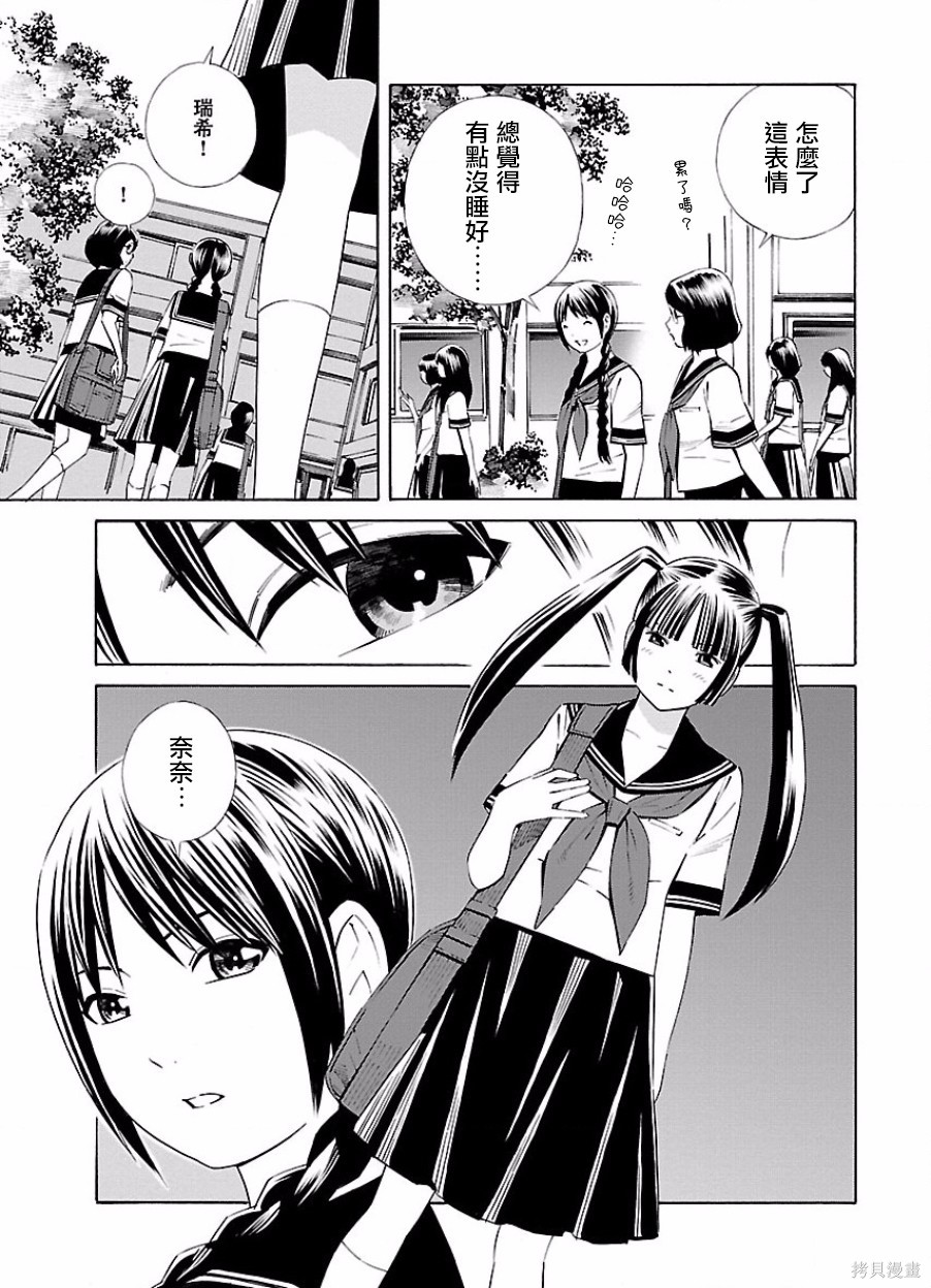 《百合系统》第19话 第7页