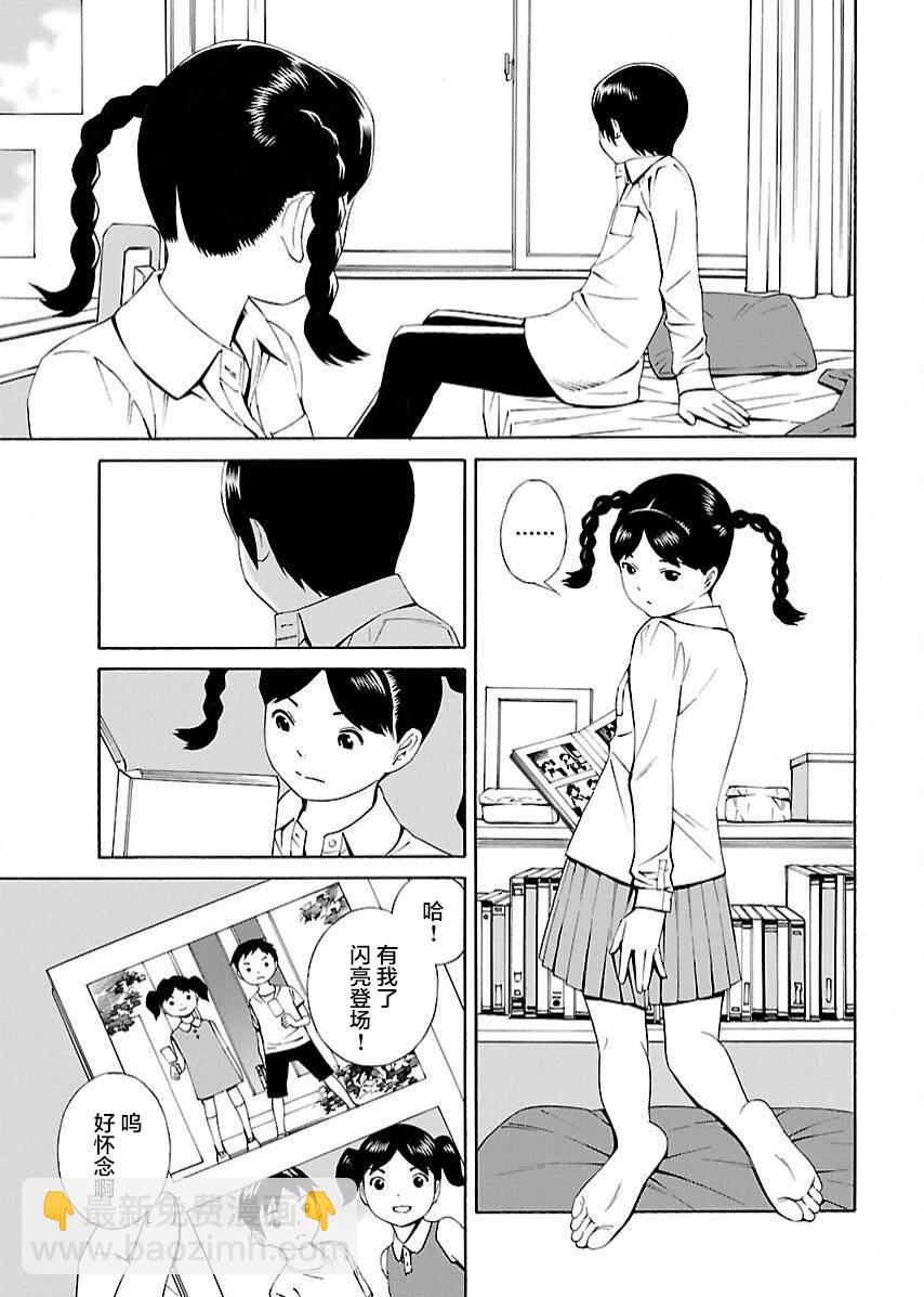 《百合系统》第21.5话 番外 第4页