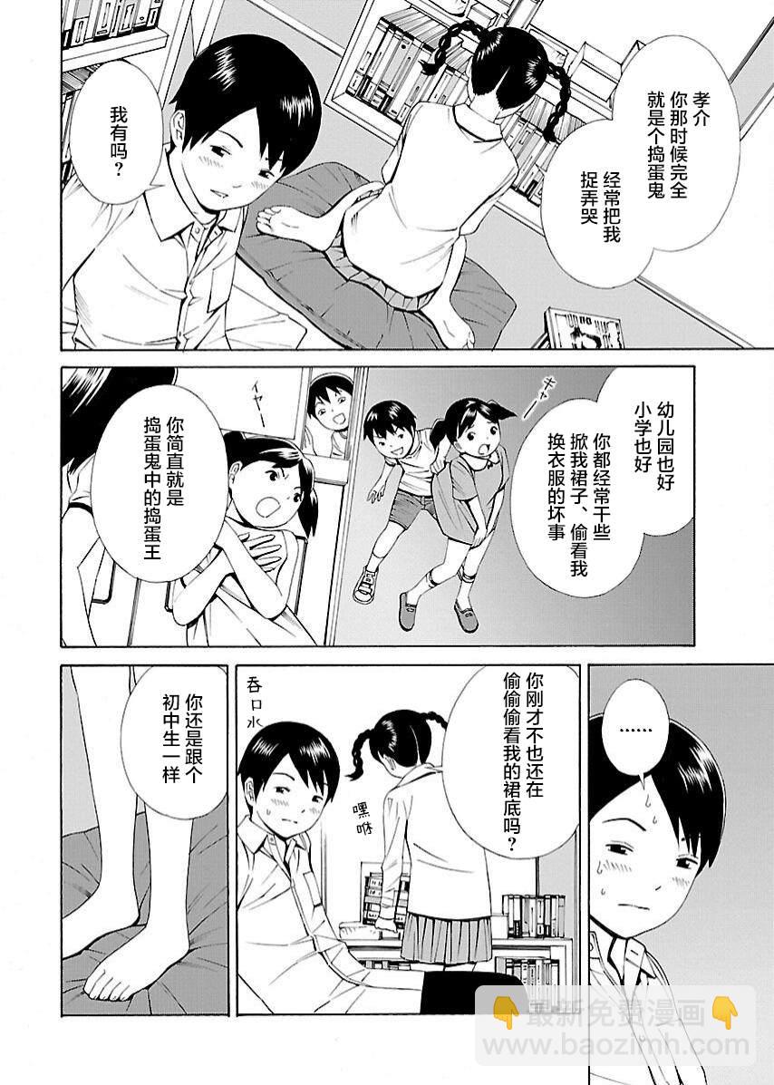 《百合系统》第21.5话 番外 第5页