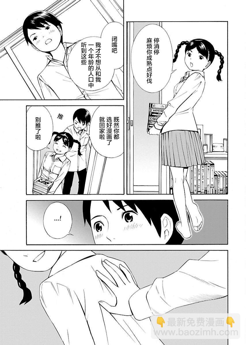 《百合系统》第21.5话 番外 第6页