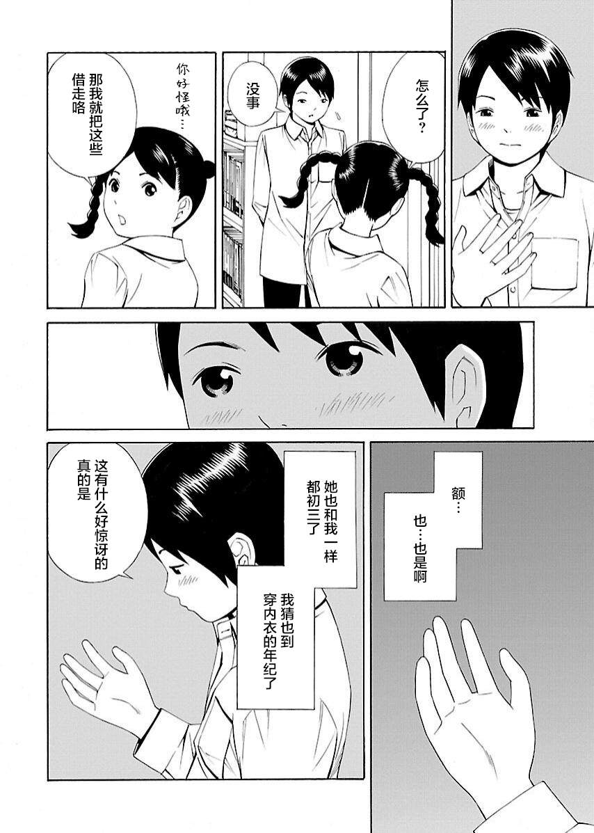 《百合系统》第21.5话 番外 第7页