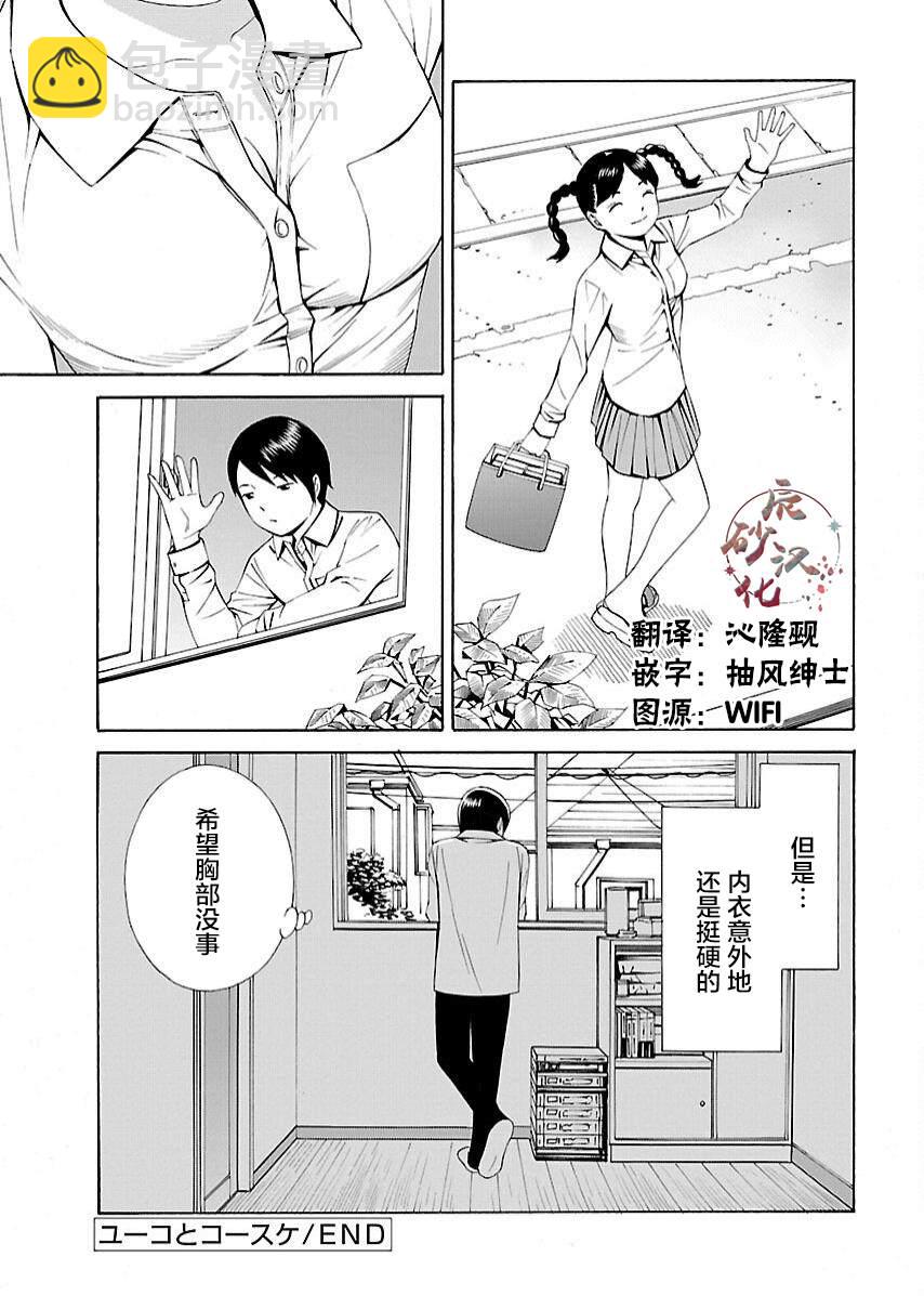 《百合系统》第21.5话 番外 第8页