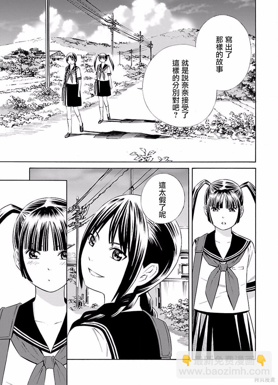 《百合系统》第21话 第11页