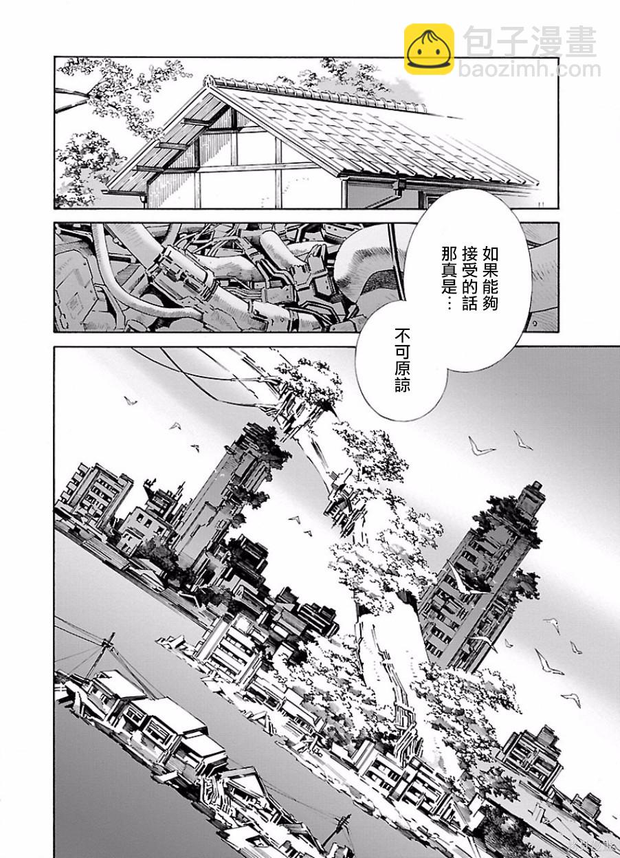 《百合系统》第21话 第12页