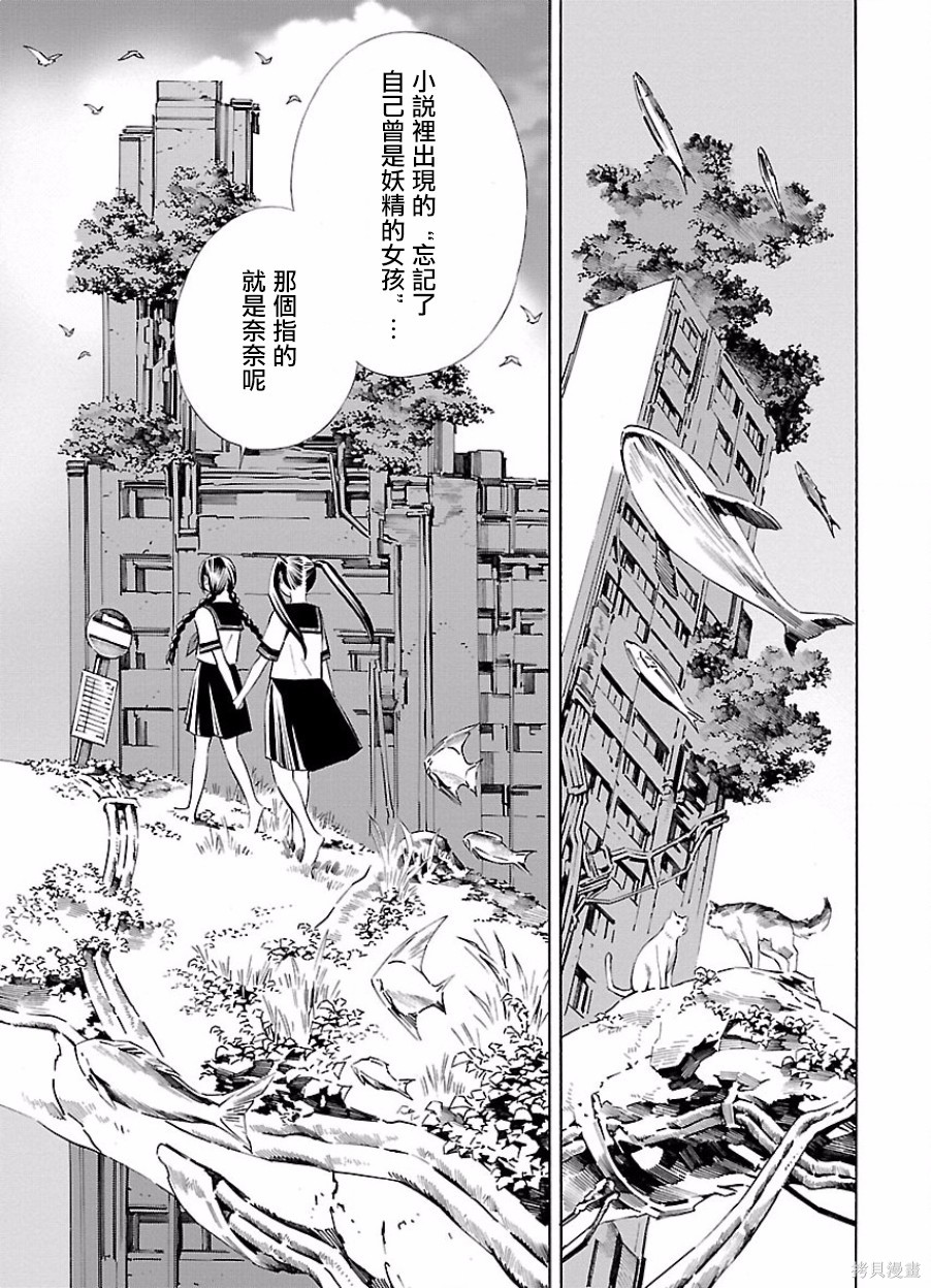 《百合系统》第21话 第15页