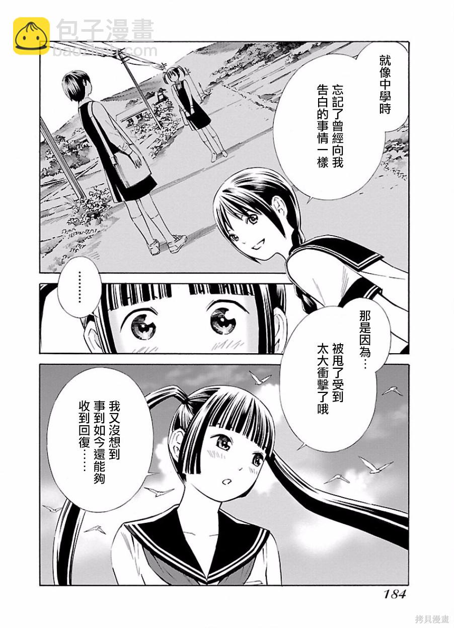 《百合系统》第21话 第16页