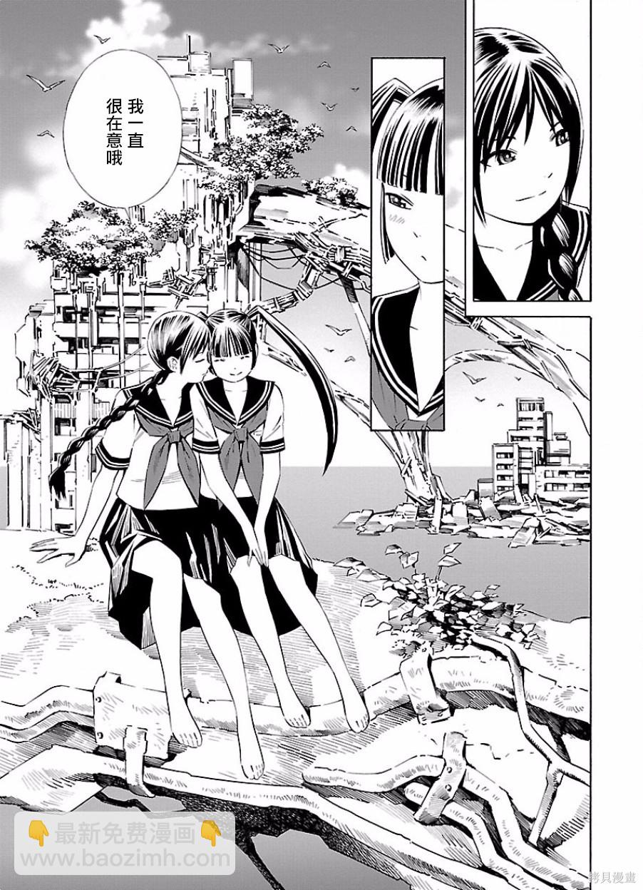 《百合系统》第21话 第17页