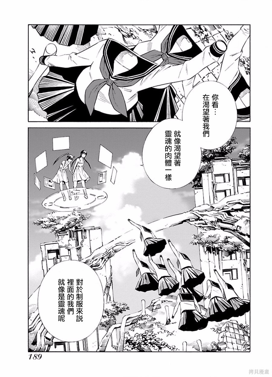 《百合系统》第21话 第21页