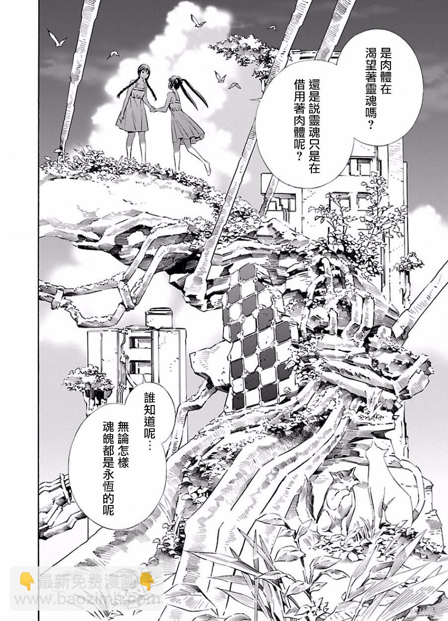 《百合系统》第21话 第24页