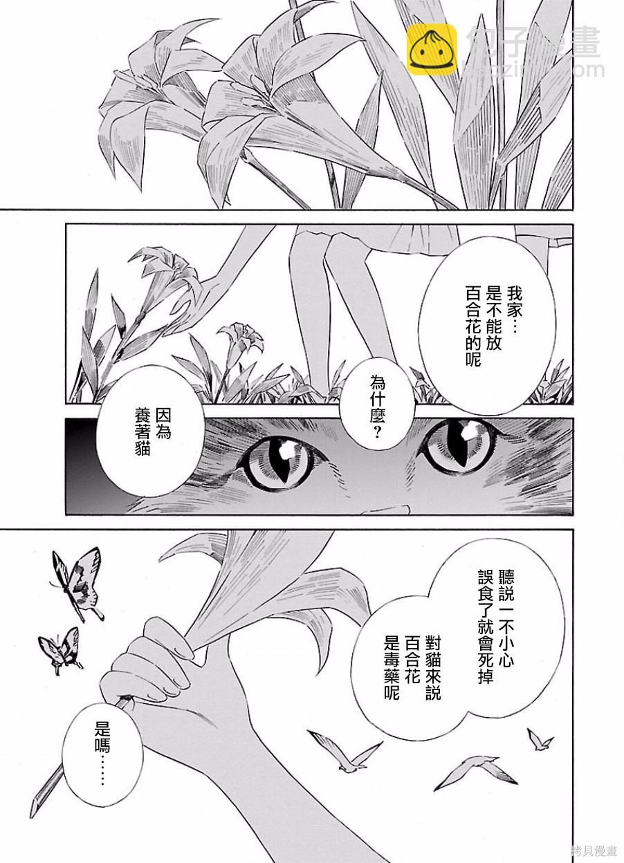 《百合系统》第21话 第25页