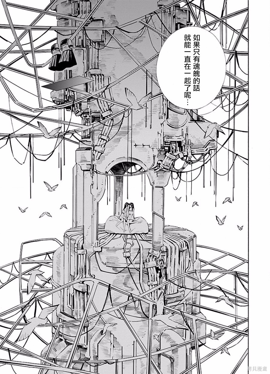 《百合系统》第21话 第27页