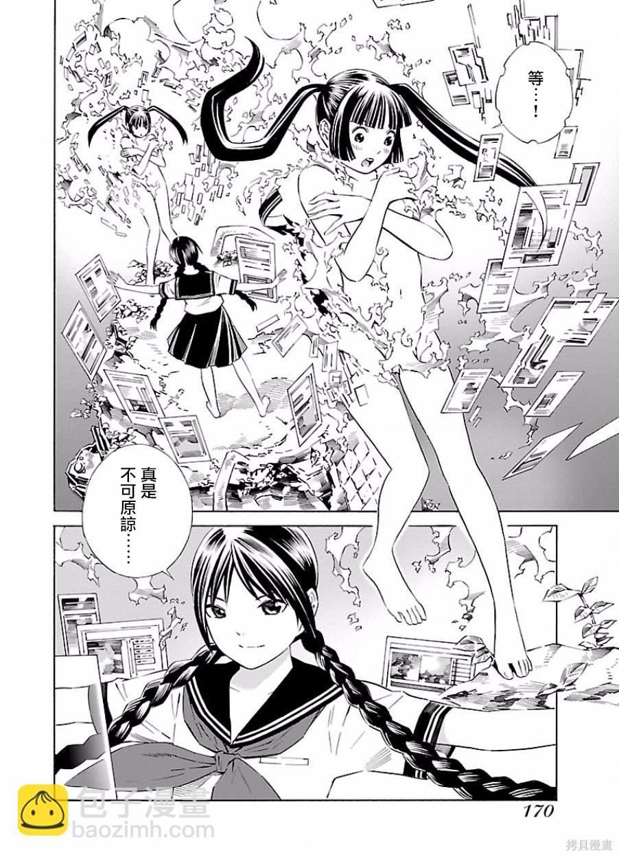 《百合系统》第21话 第2页