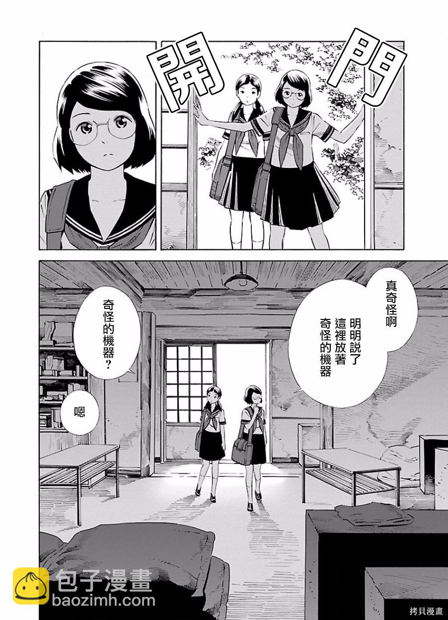 《百合系统》第21话 第30页