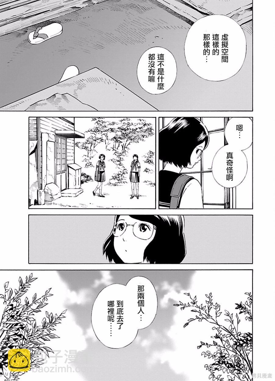《百合系统》第21话 第31页