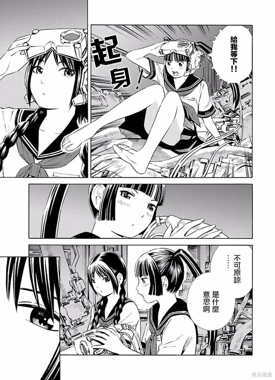 《百合系统》第21话 第3页