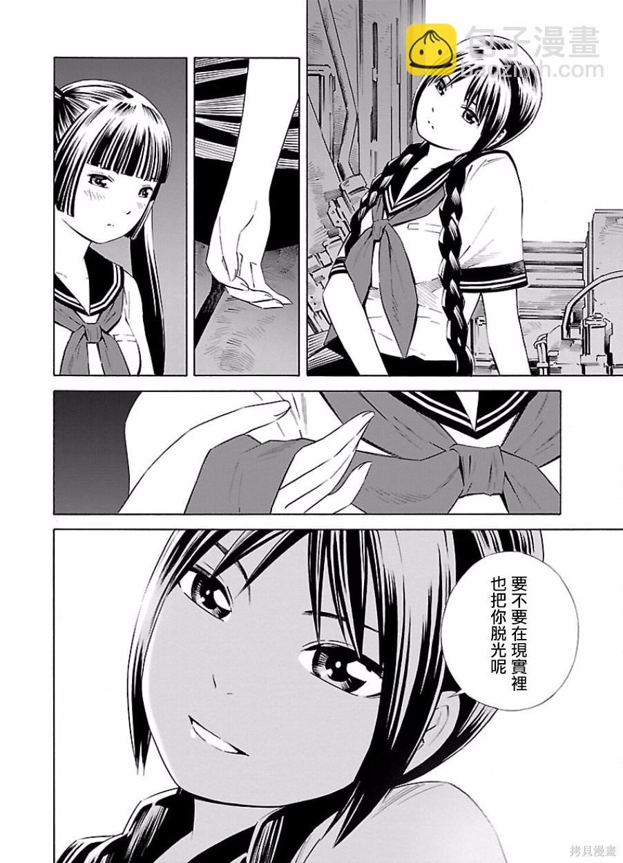 《百合系统》第21话 第4页