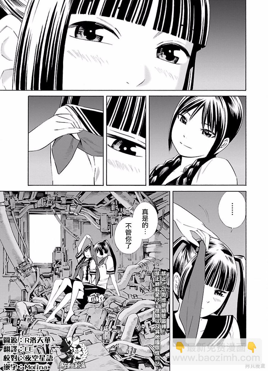 《百合系统》第21话 第5页