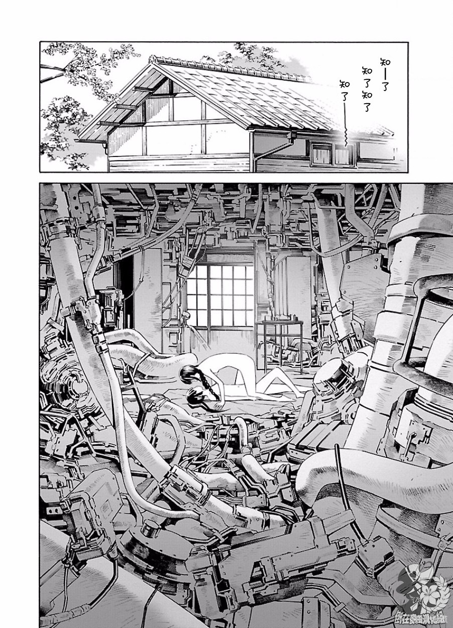 《百合系统》第21话 第6页