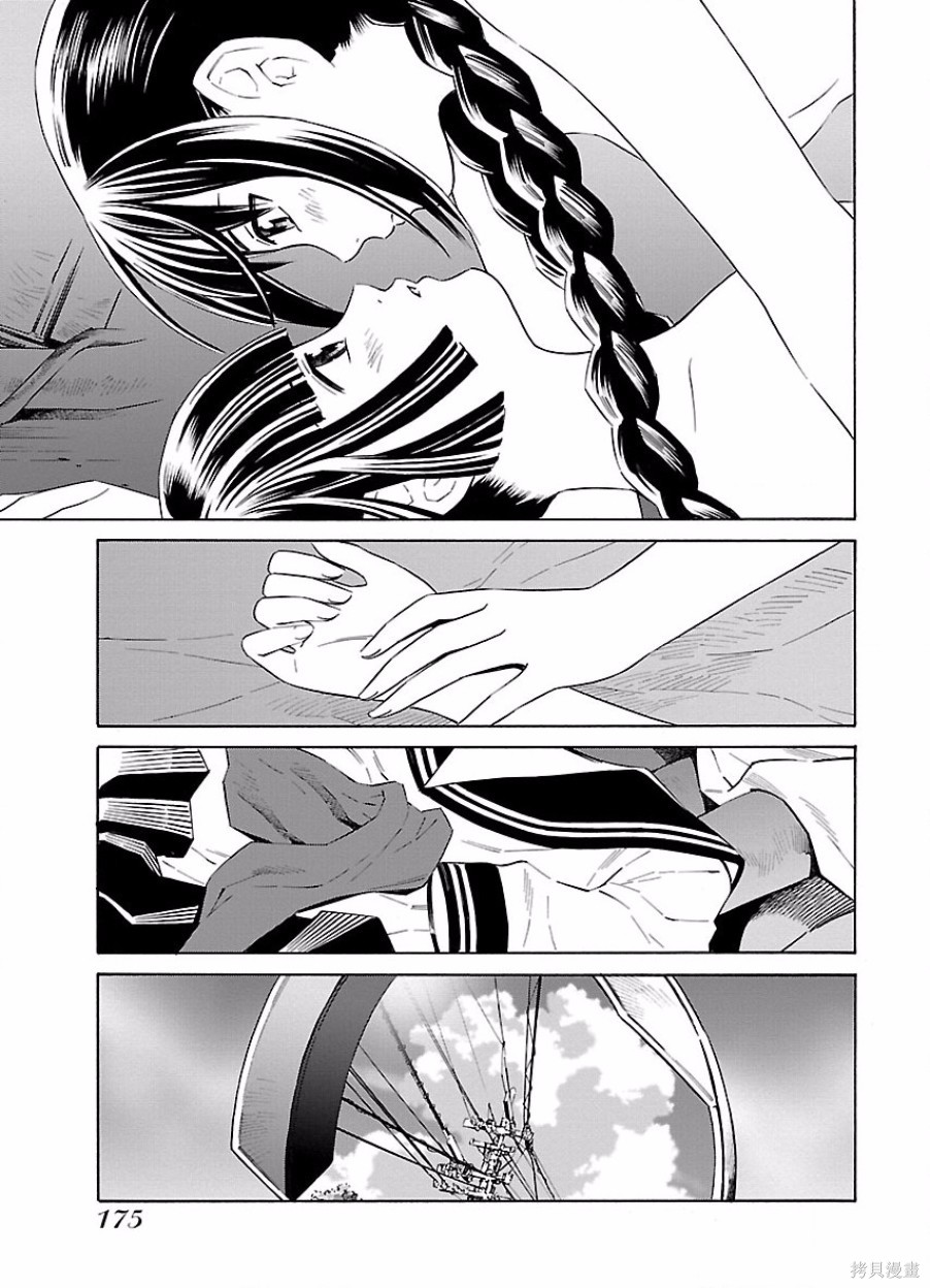 《百合系统》第21话 第7页