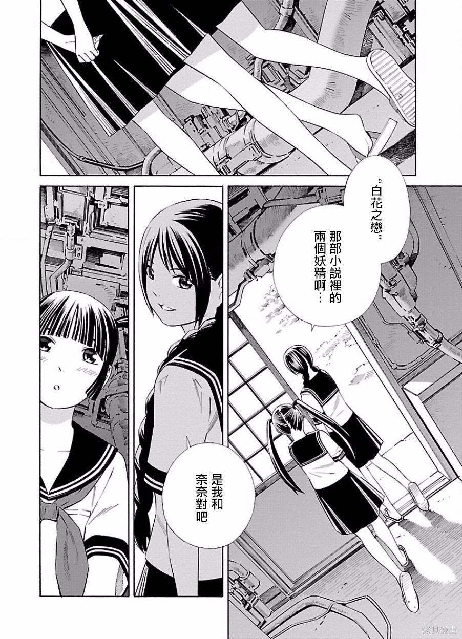 《百合系统》第21话 第8页