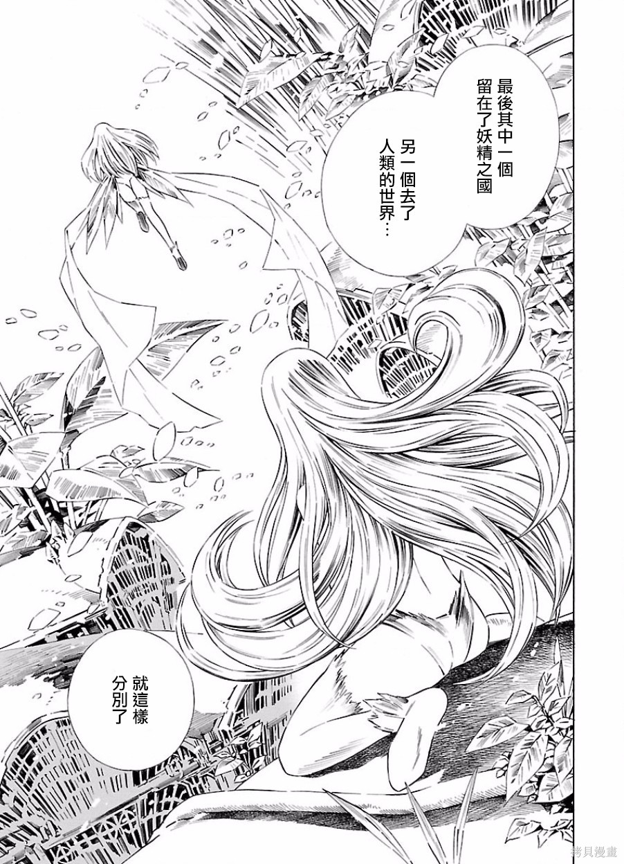《百合系统》第21话 第9页
