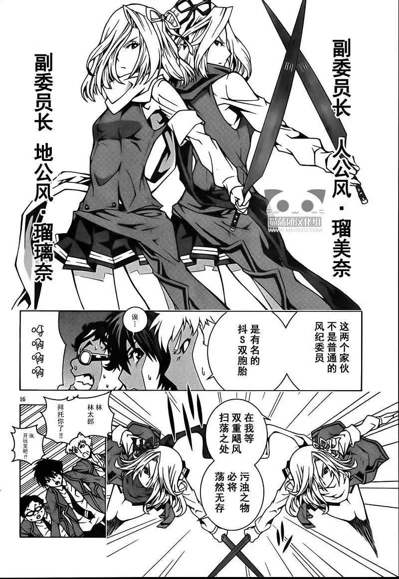 《龙的争乱》第03回 第16页