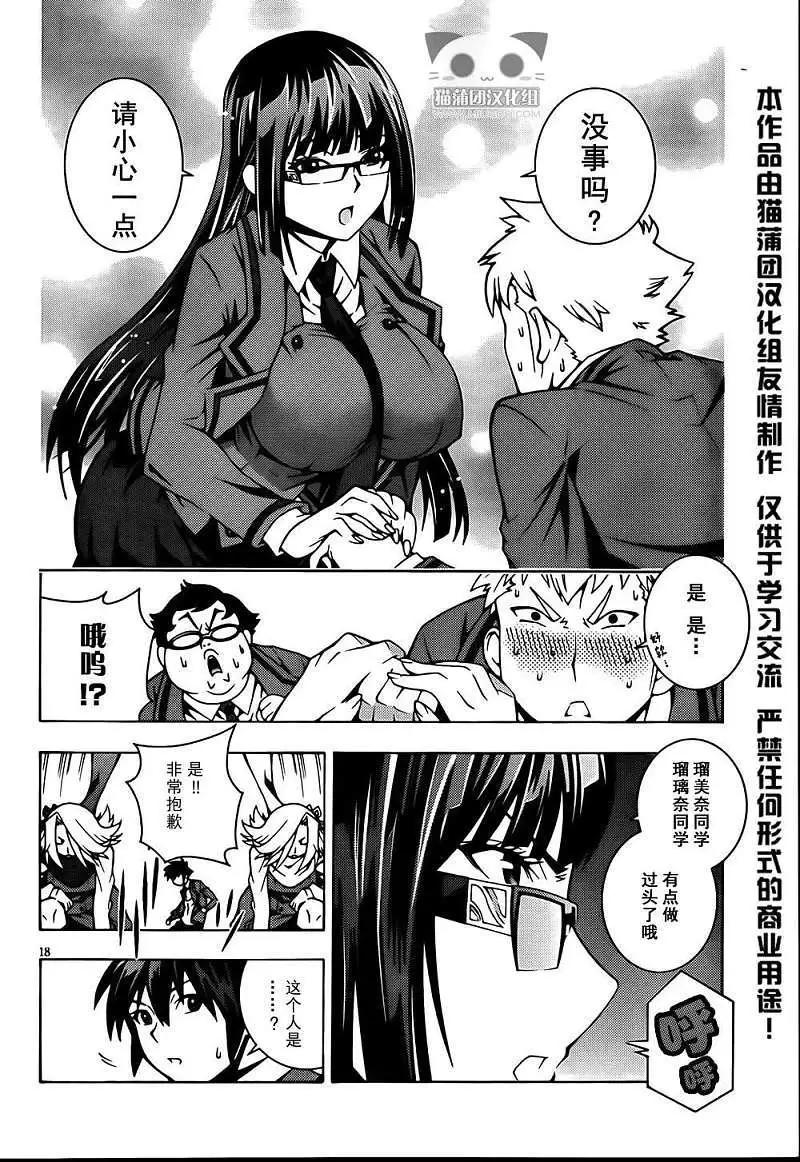 《龙的争乱》第03回 第18页