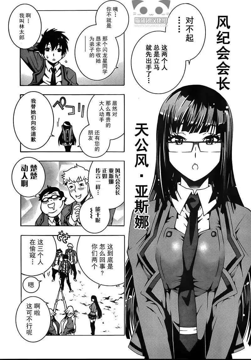 《龙的争乱》第03回 第19页