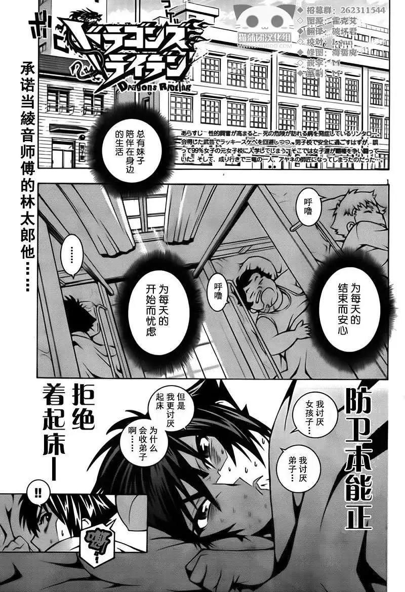 《龙的争乱》第03回 第1页