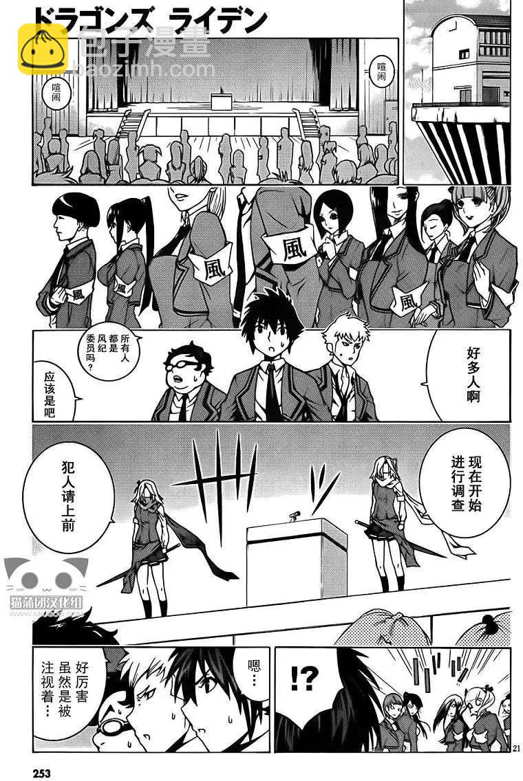 《龙的争乱》第03回 第21页