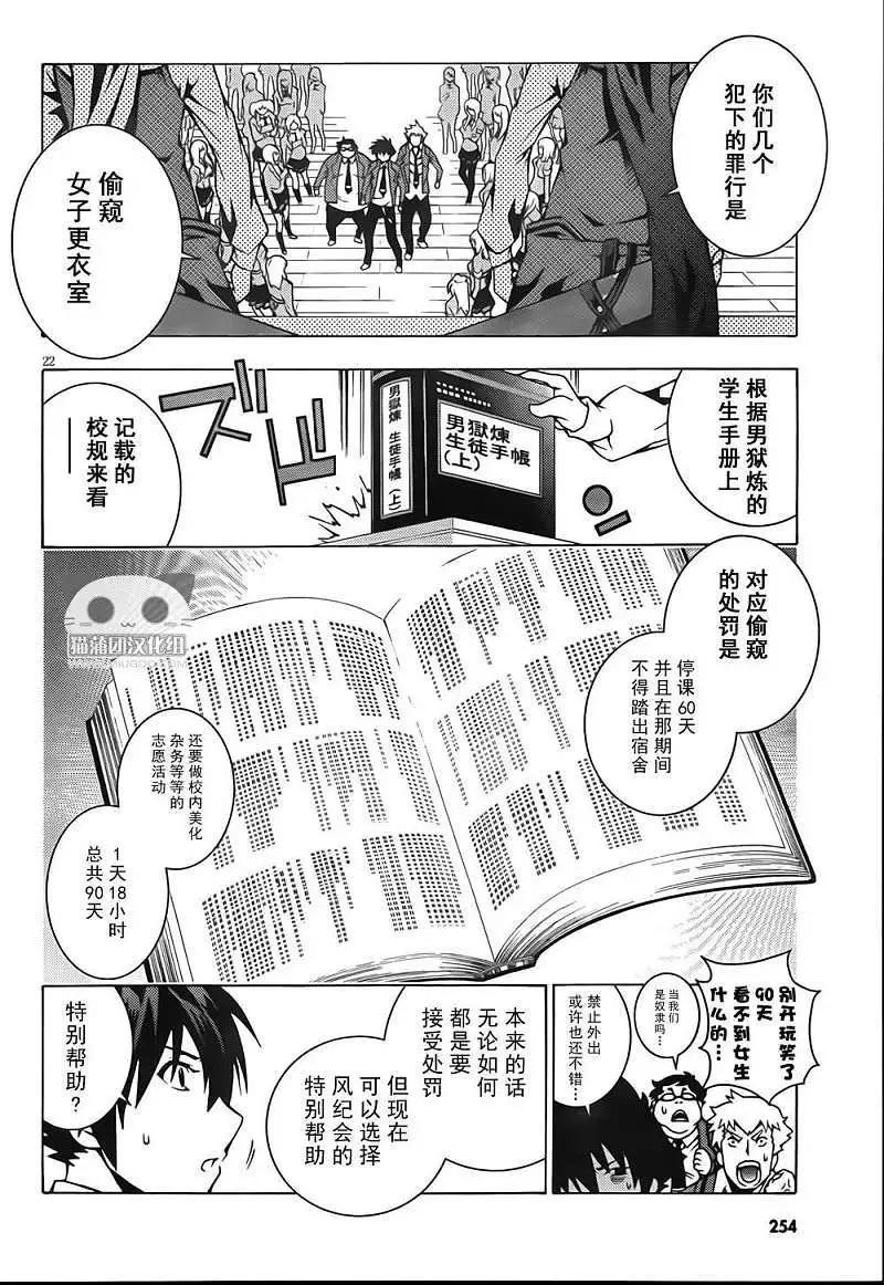 《龙的争乱》第03回 第22页