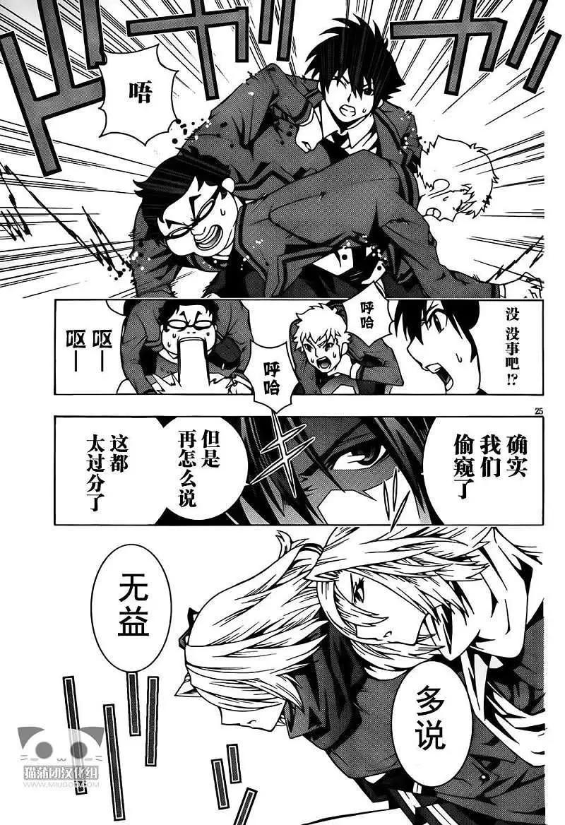 《龙的争乱》第03回 第25页