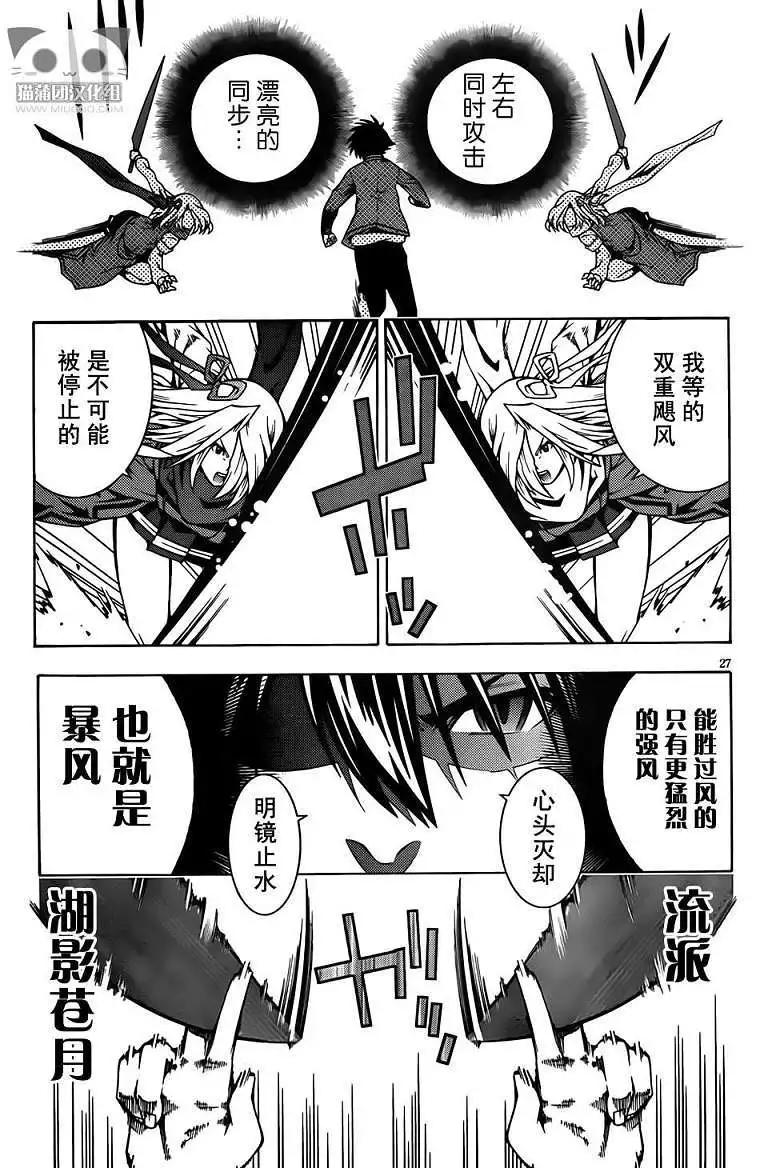 《龙的争乱》第03回 第27页
