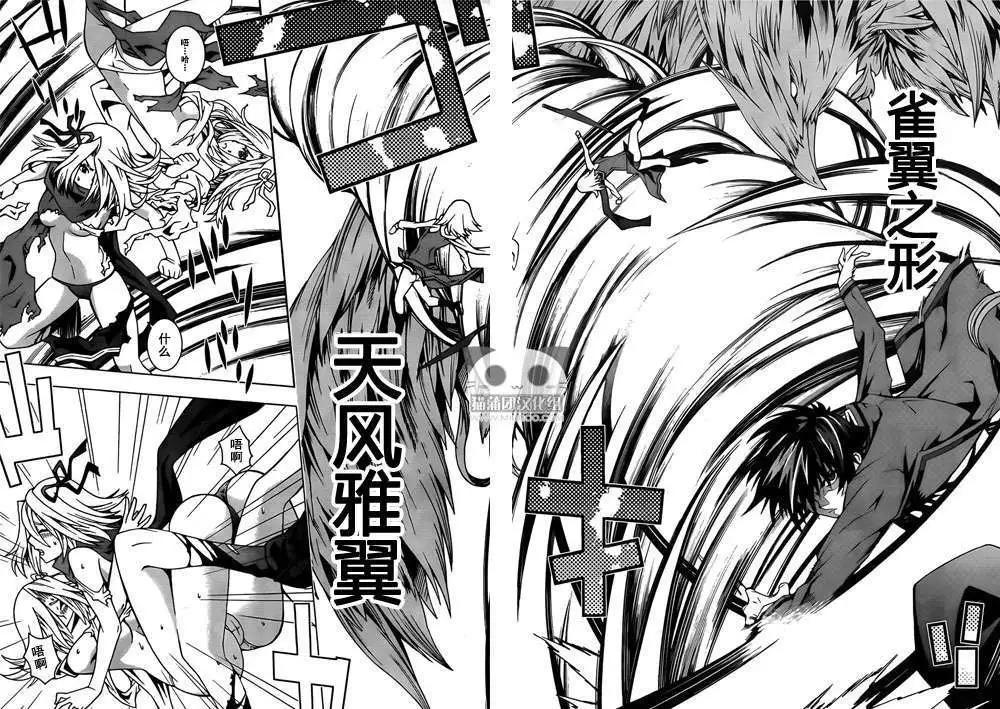 《龙的争乱》第03回 第28页