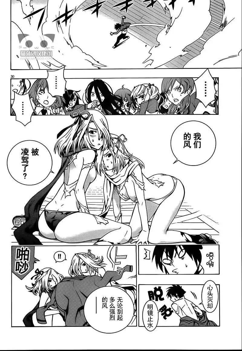 《龙的争乱》第03回 第29页