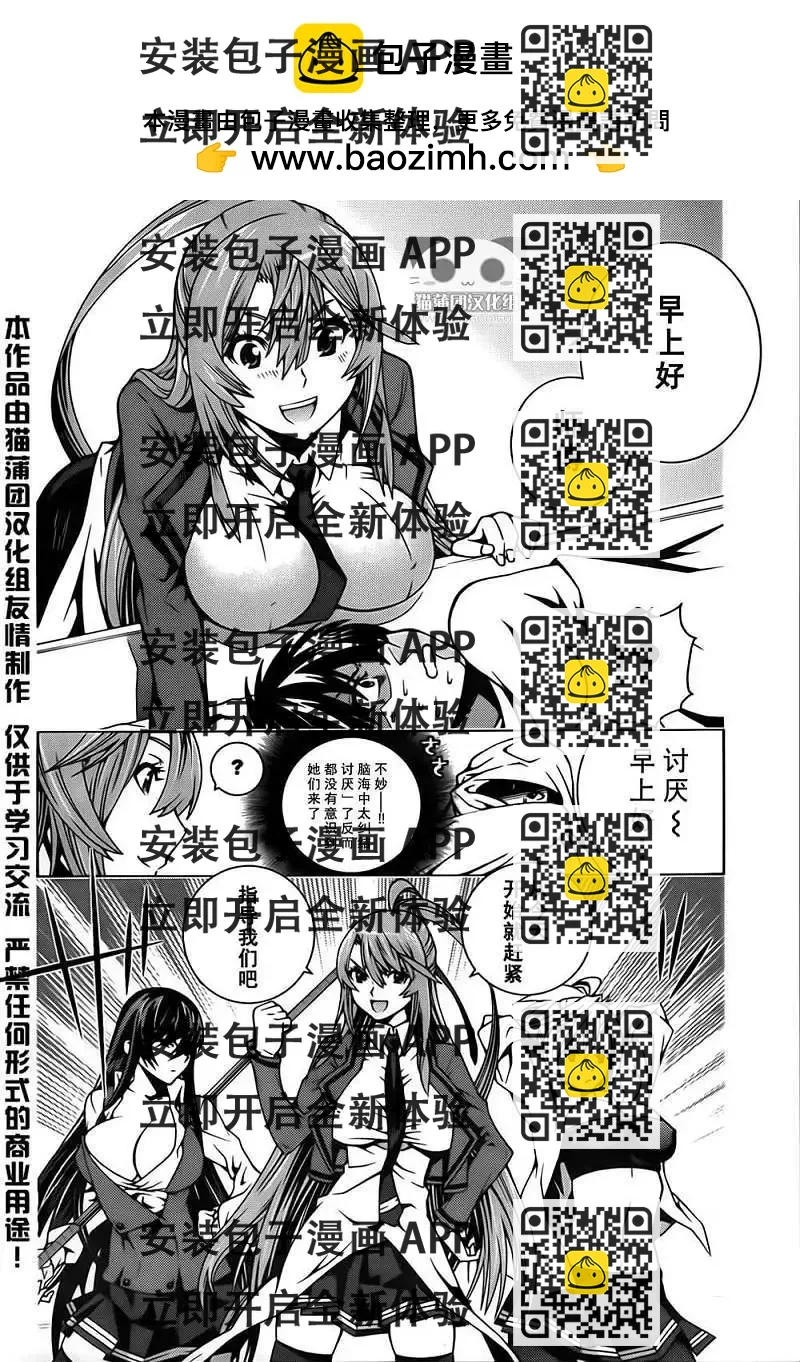 《龙的争乱》第03回 第2页