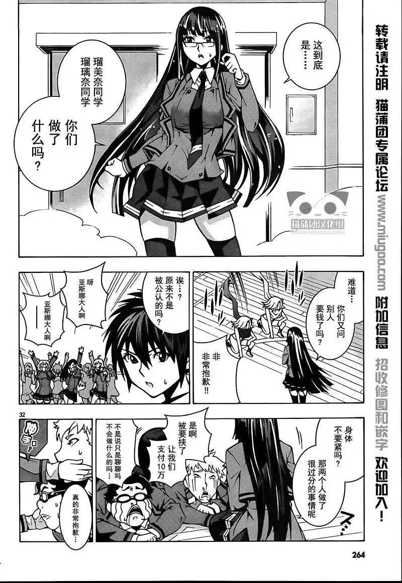 《龙的争乱》第03回 第31页