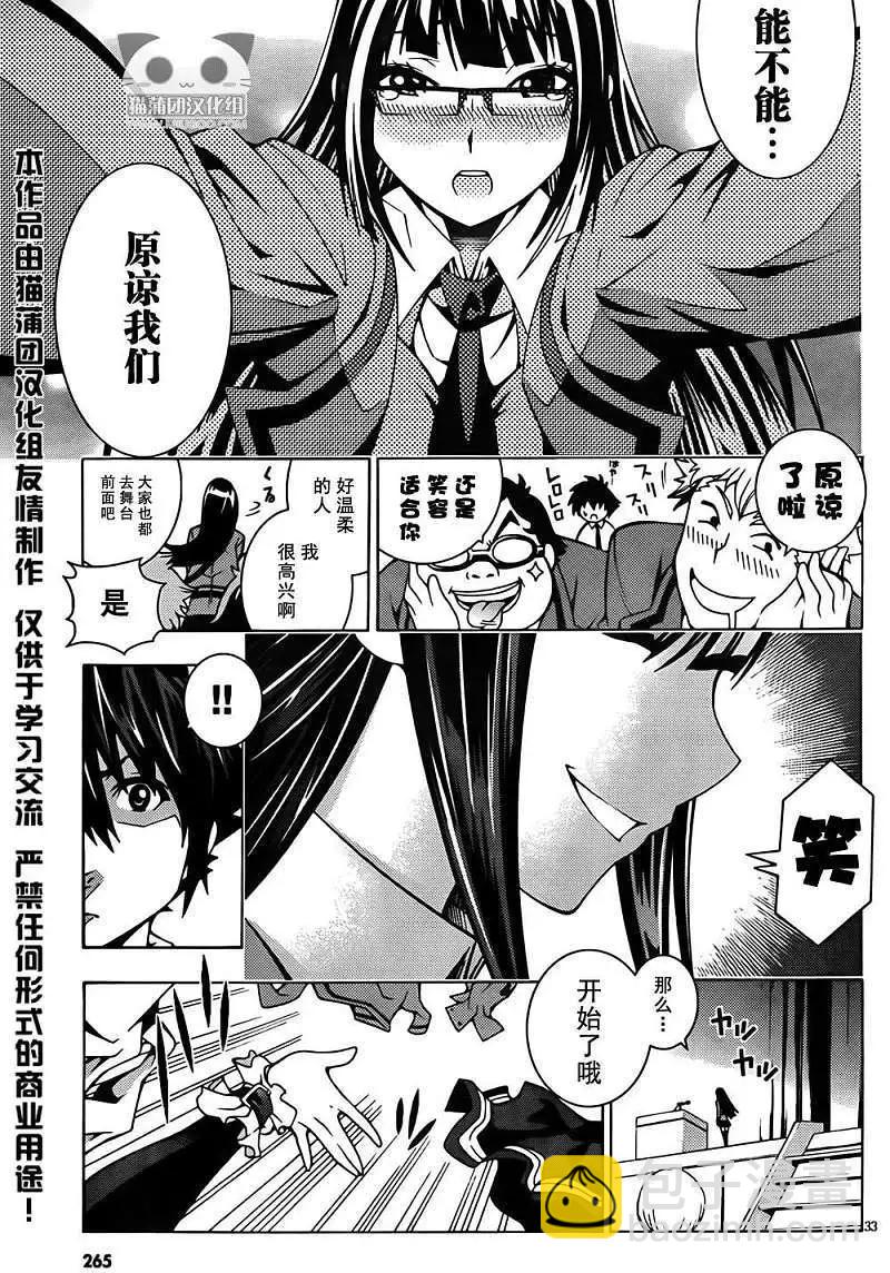 《龙的争乱》第03回 第32页