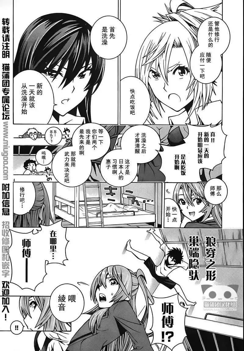 《龙的争乱》第03回 第4页